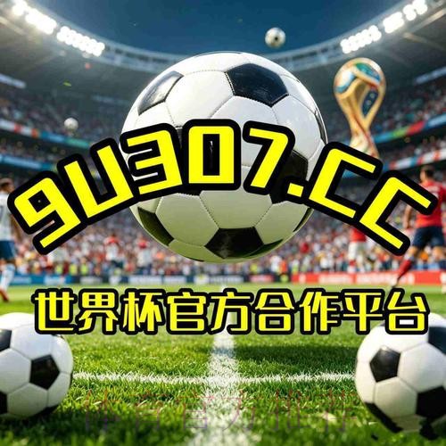 世界杯盘口手机最佳选择分析 世界杯盘口手机最佳选择分析
